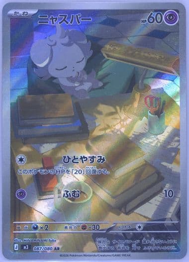 Espurr Art Rare (087) 2026 Pokemon Japanese M3-Nullifying Zero