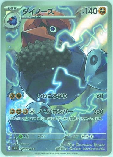 Probopass Art Rare (088) 2026 Pokemon Japanese M3-Nullifying Zero