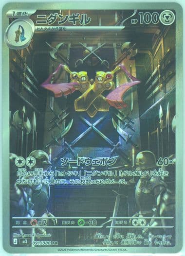 Doublade Art Rare (091) 2026 Pokemon Japanese M3-Nullifying Zero