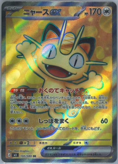 Meowth EX Super Rare (100) 2026 Pokemon Japanese M3-Nullifying Zero