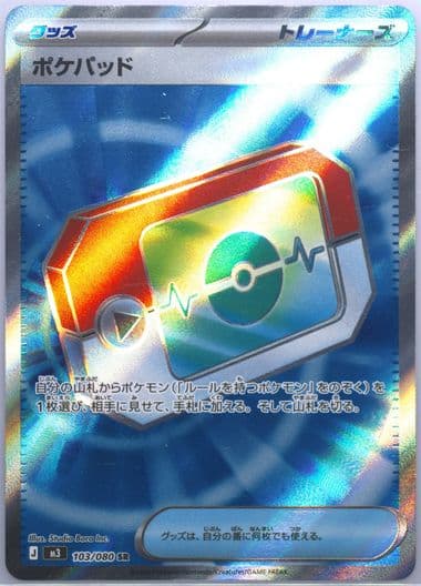 Poke Pad Super Rare (103) 2026 Pokemon Japanese M3-Nullifying Zero