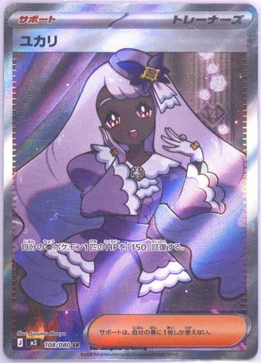 Jacinthe Super Rare (108) 2026 Pokemon Japanese M3-Nullifying Zero