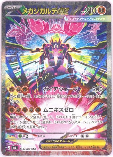 Mega Zygarde EX Special Art Rare (113) 2026 Pokemon Japanese M3-Nullifying Zero