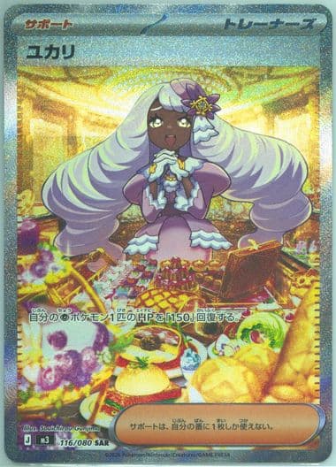 Jacinthe Special Art Rare (116) 2026 Pokemon Japanese M3-Nullifying Zero