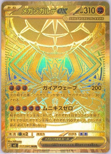 Mega Zygarde EX Mega Ultra Rare (117) 2026 Pokemon Japanese M3-Nullifying Zero