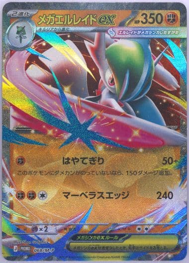 Mega Gallade EX Special Card Set Mega Gallade EX (068) 2026 Pokemon Japanese M-P Promo