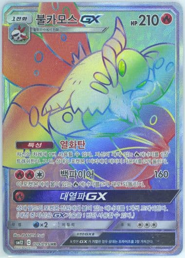 Full Art/Volcarona GX-Hyper (109) 2019 Pokemon Korean Sun & Moon Alter Genesis