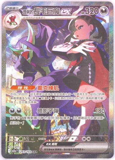 Marnie's Grimmsnarl EX Special Art Rare (243) 2025 Pokemon Traditional Chinese M2a F-Mega Dream EX