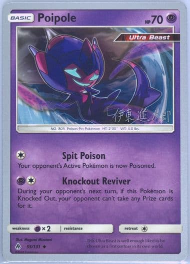 Poipole (55) 2019 Pokemon 2019 World Championships Deck: Mind Blown