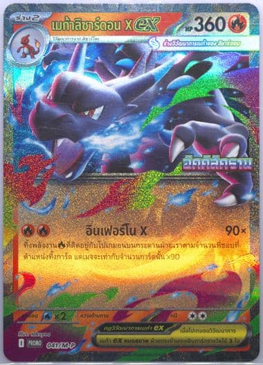 Mega Charizard X EX Blue Blaze Booster Pack Purchase Campaign (041) 2025 Pokemon Thai M-P Promo