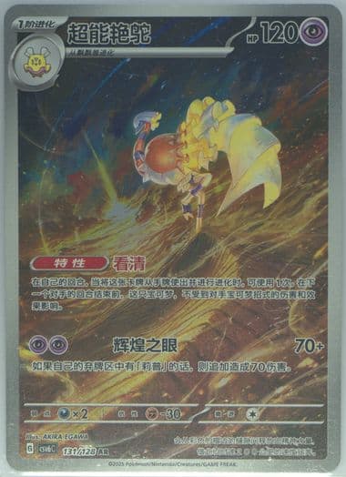 Espathra Art Rare (131) 2025 Pokemon Simplified Chinese CSV6 C-Arcane Truth