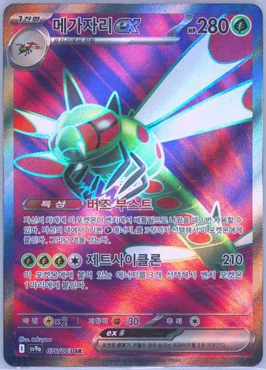 Yanmega EX Super Rare (076) 2025 Pokemon Korean Sv9a-Heat Wave Arena