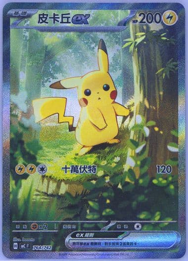 Pikachu EX (764) 2026 Pokemon Traditional Chinese MC-Start Deck 100 Battle Collection