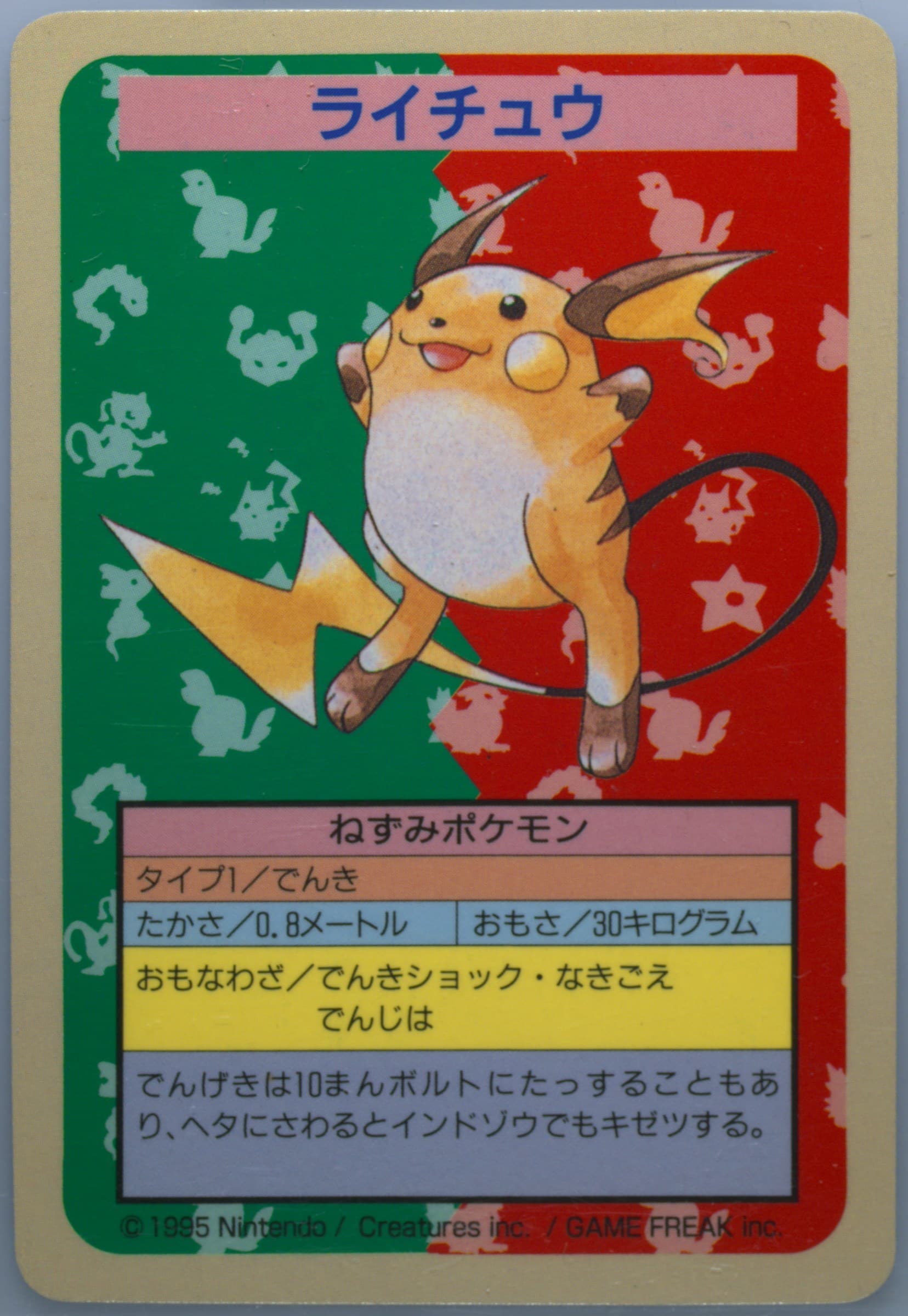 Raichu Blue Back 1997 Pokemon Japanese Topsun