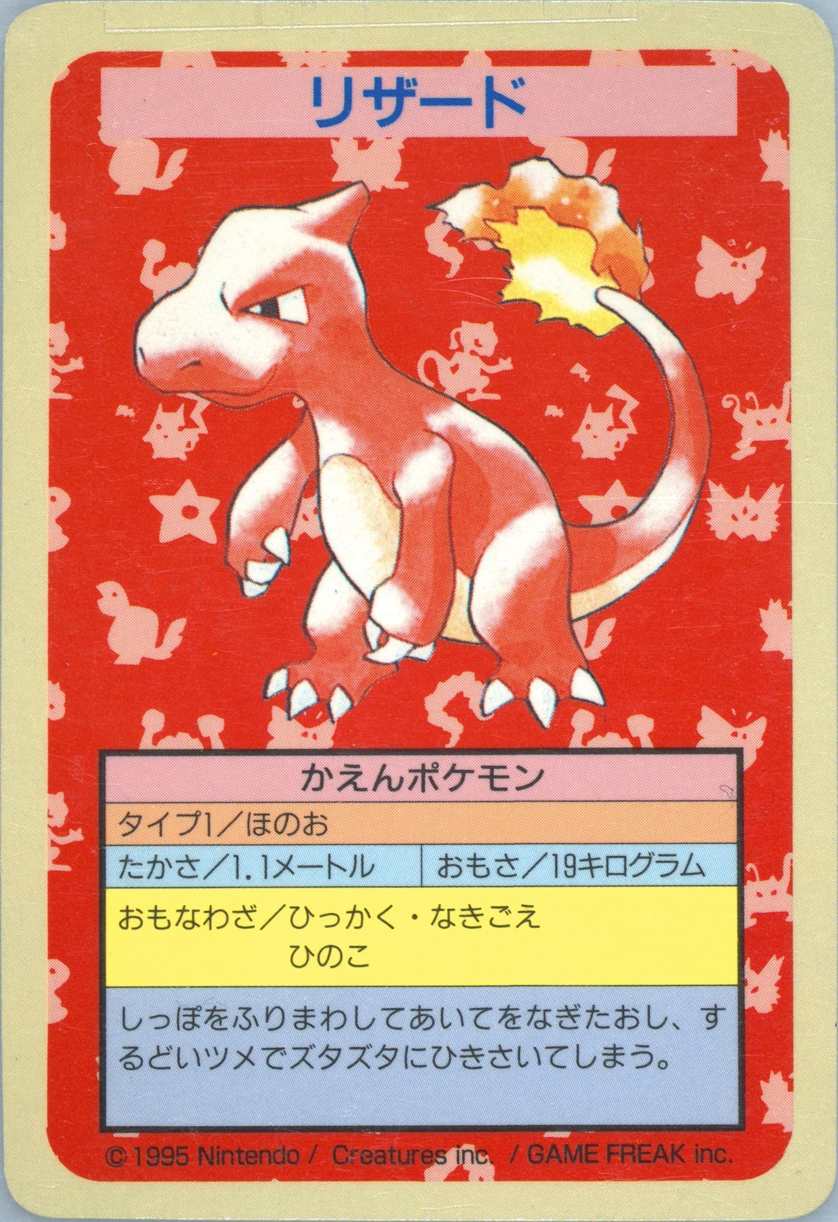 Charmeleon Blue Back 1997 Pokemon Japanese Topsun