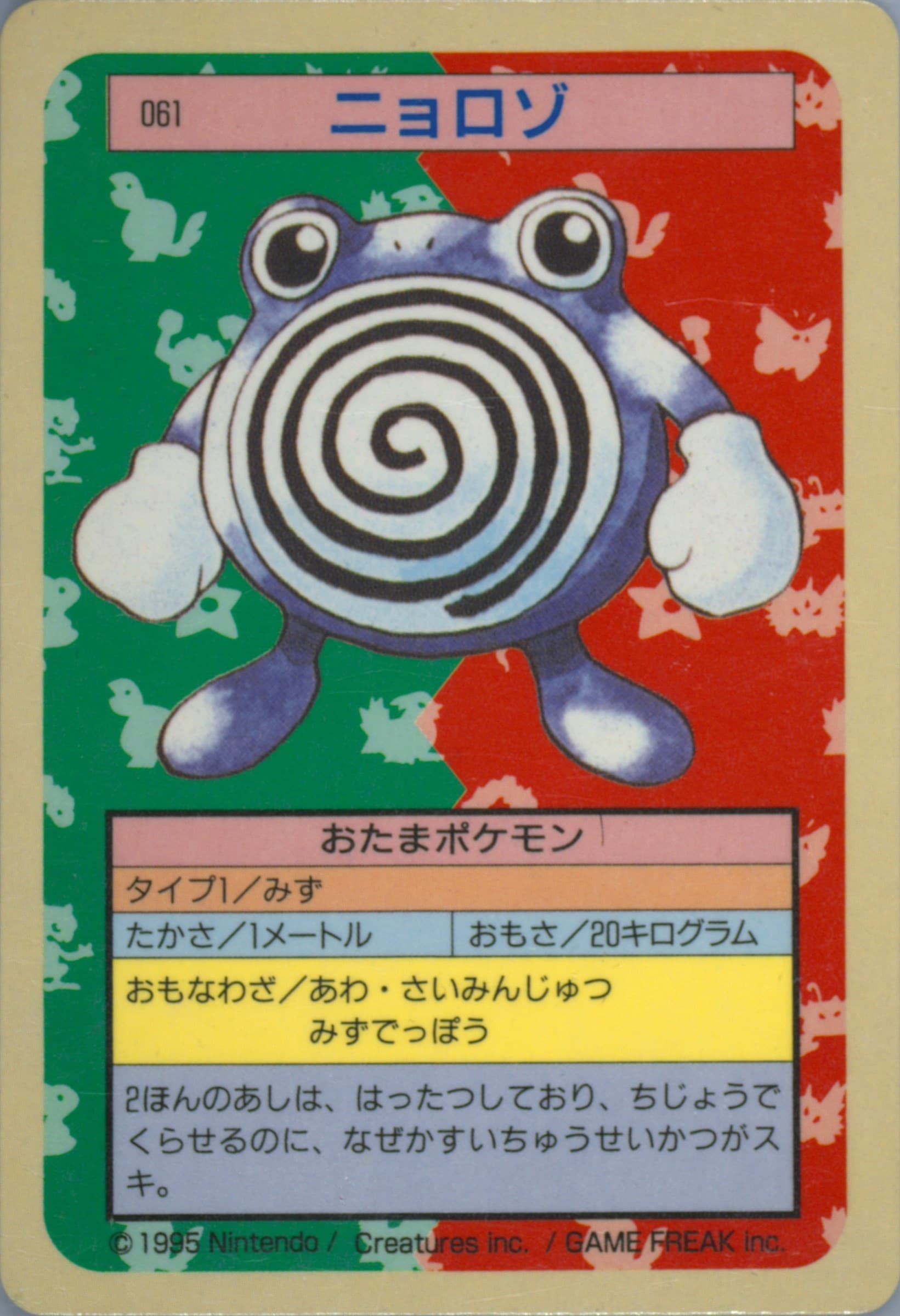 Poliwhirl Blue Back (61) 1997 Pokemon Japanese Topsun
