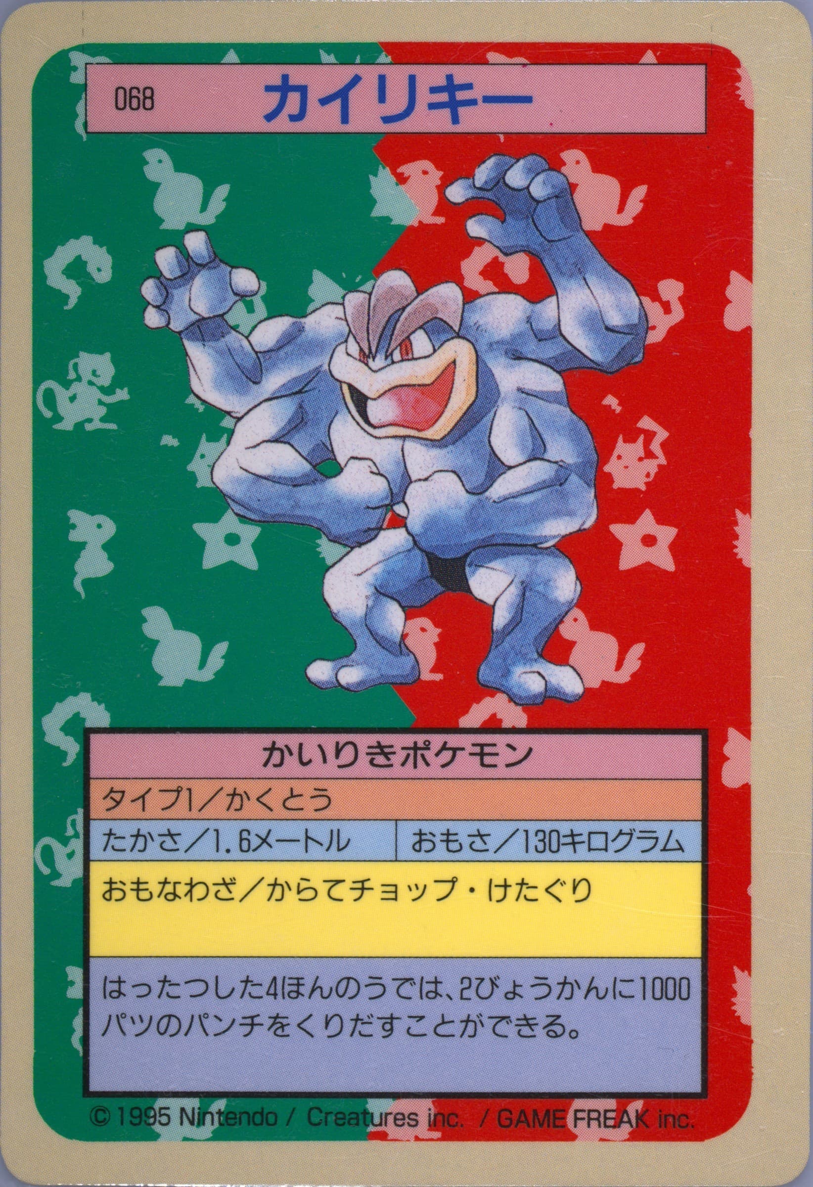 Machamp Blue Back (68) 1997 Pokemon Japanese Topsun