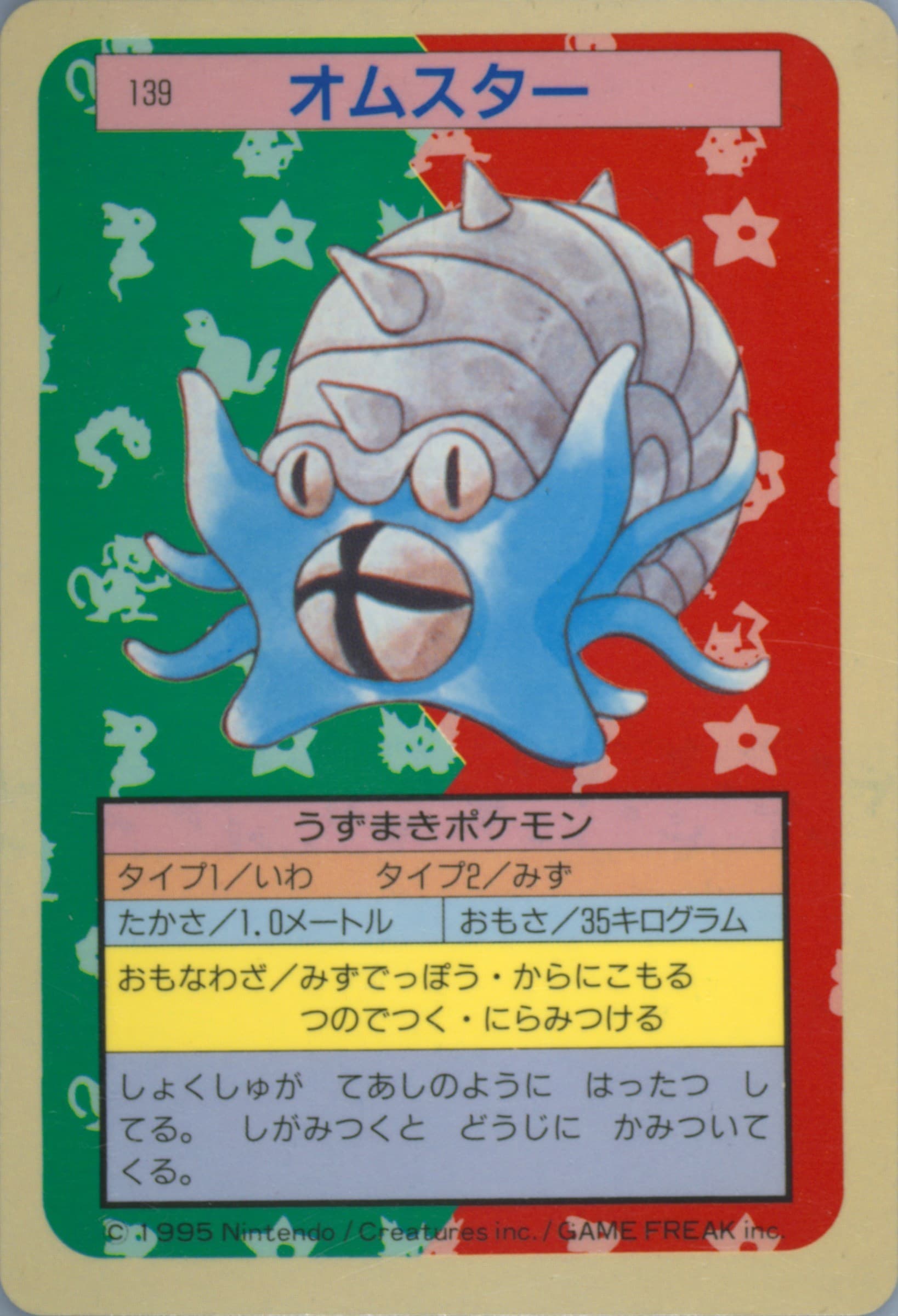 Omastar Blue Back (139) 1997 Pokemon Japanese Topsun