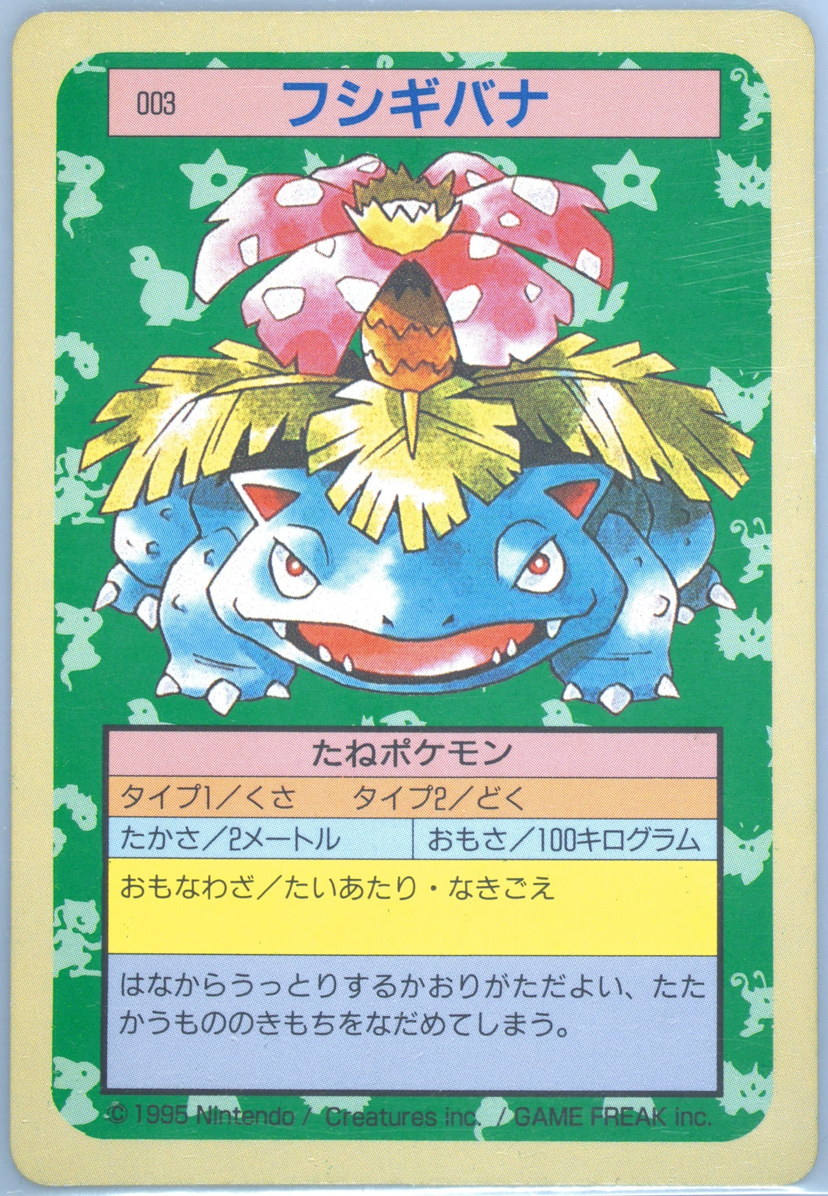 Venusaur Green Back (3) 1997 Pokemon Japanese Topsun