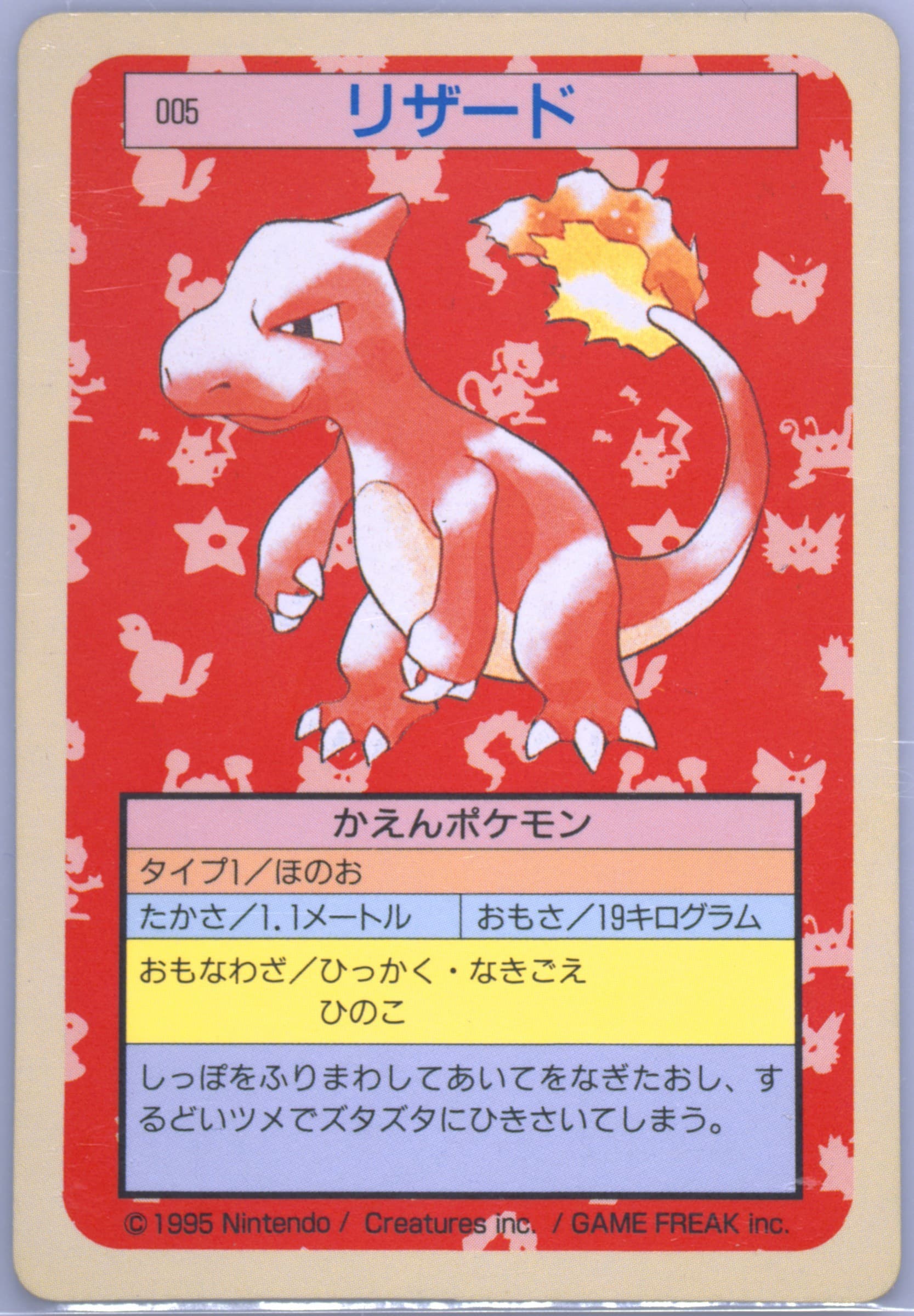 Charmeleon Green Back (5) 1997 Pokemon Japanese Topsun