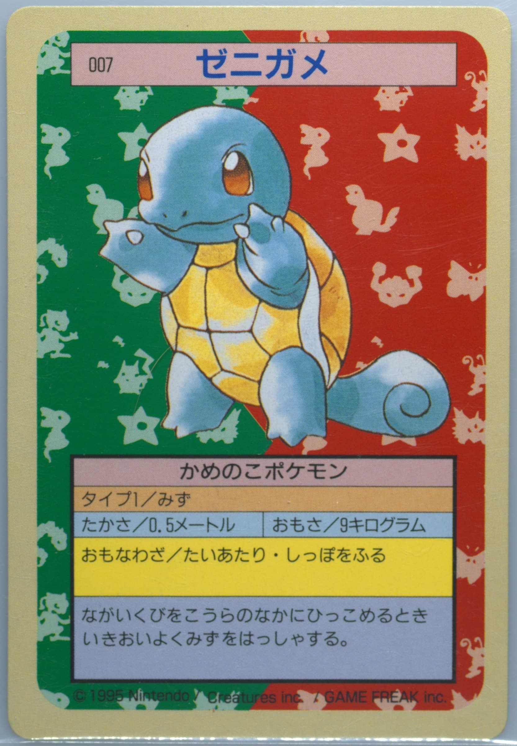 Squirtle Green Back (7) 1997 Pokemon Japanese Topsun