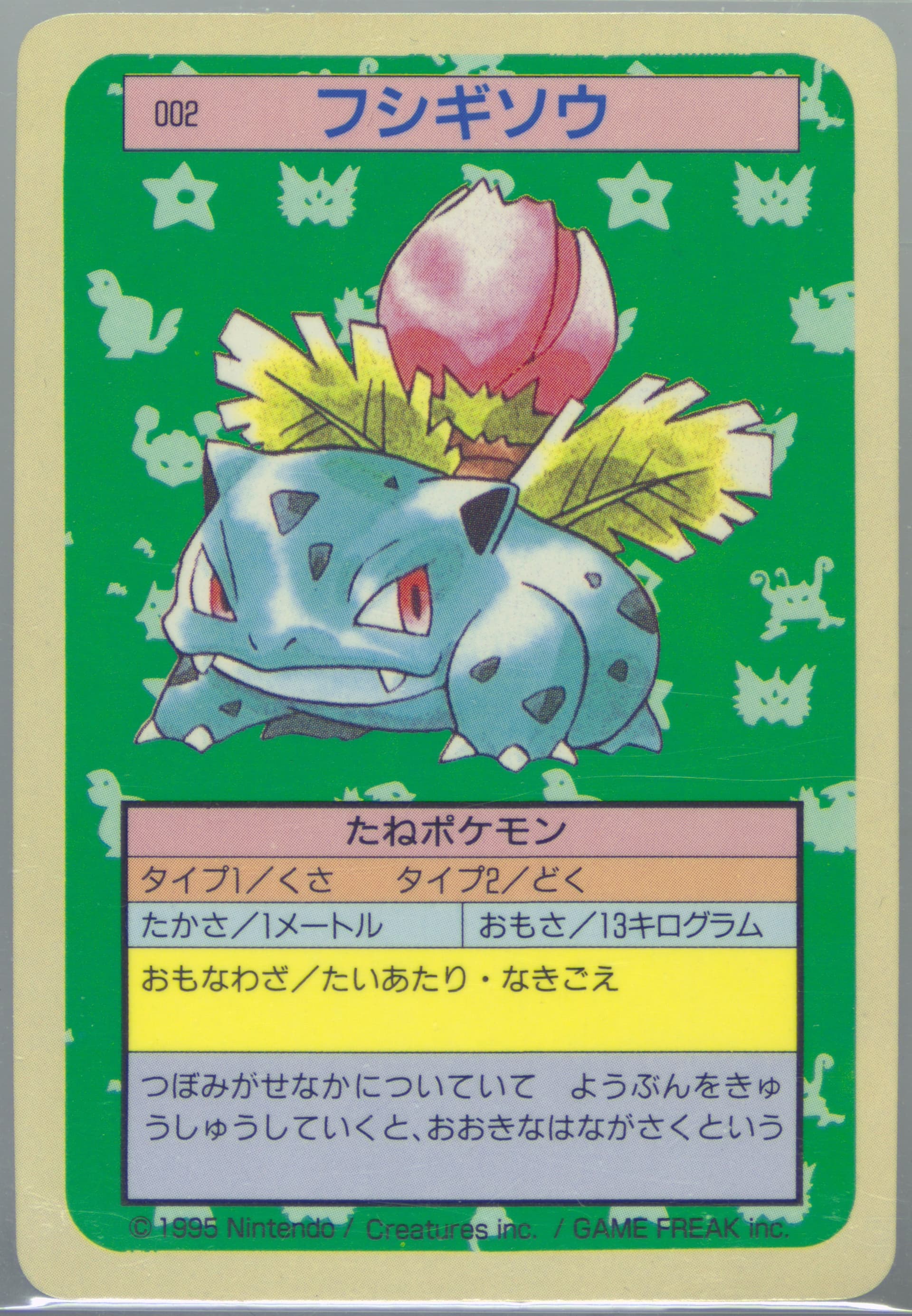 Ivysaur Blue Back (2) 1997 Pokemon Japanese Topsun