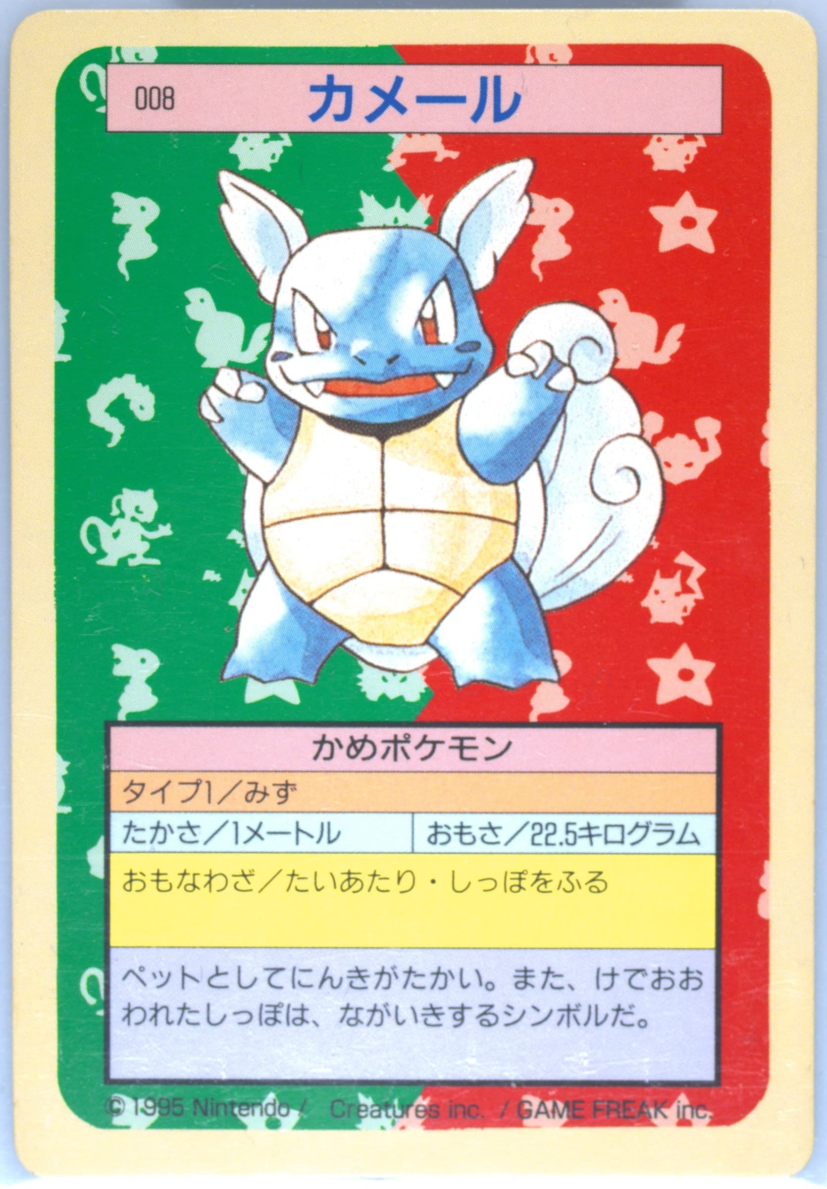 Wartortle Green Back (8) 1997 Pokemon Japanese Topsun