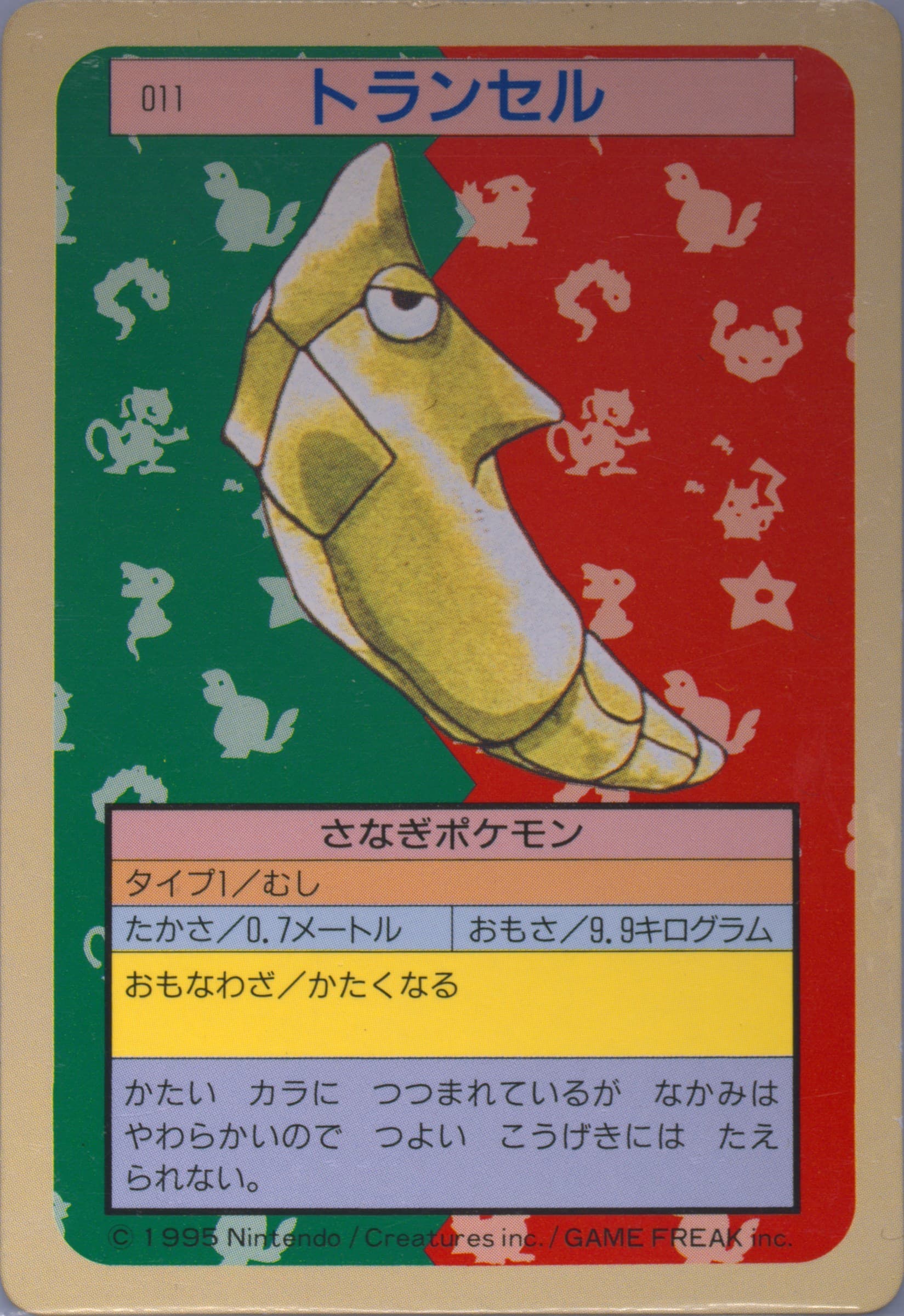 Metapod Green Back (11) 1997 Pokemon Japanese Topsun