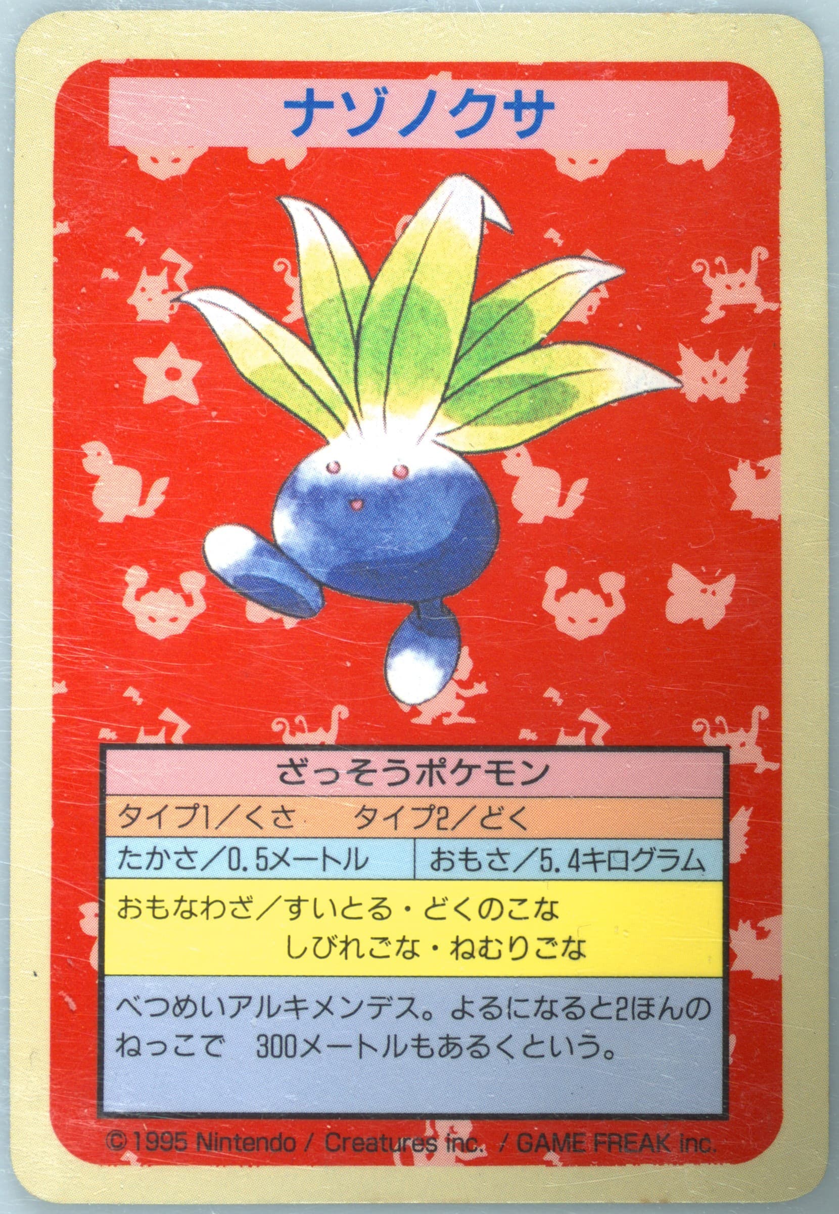 Oddish Blue Back 1997 Pokemon Japanese Topsun