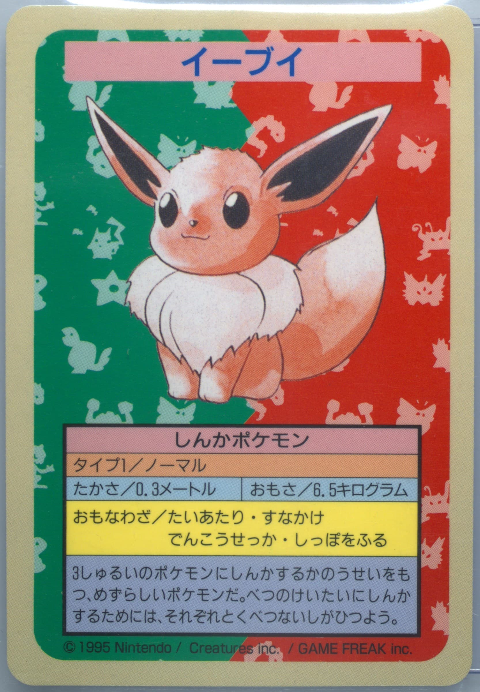 Eevee Blue Back 1997 Pokemon Japanese Topsun