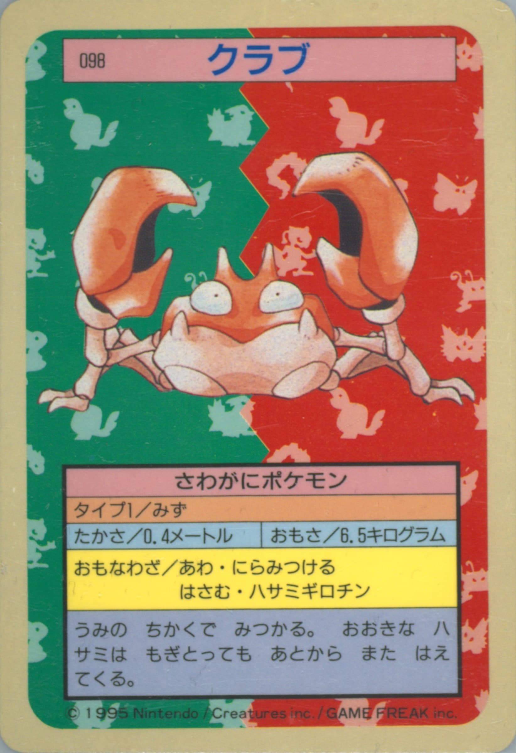 Krabby Blue Back (98) 1997 Pokemon Japanese Topsun