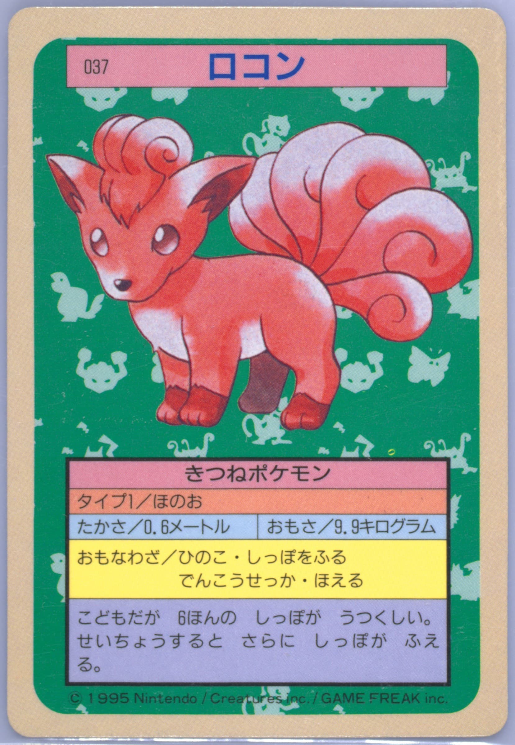 Vulpix Blue Back (37) 1997 Pokemon Japanese Topsun