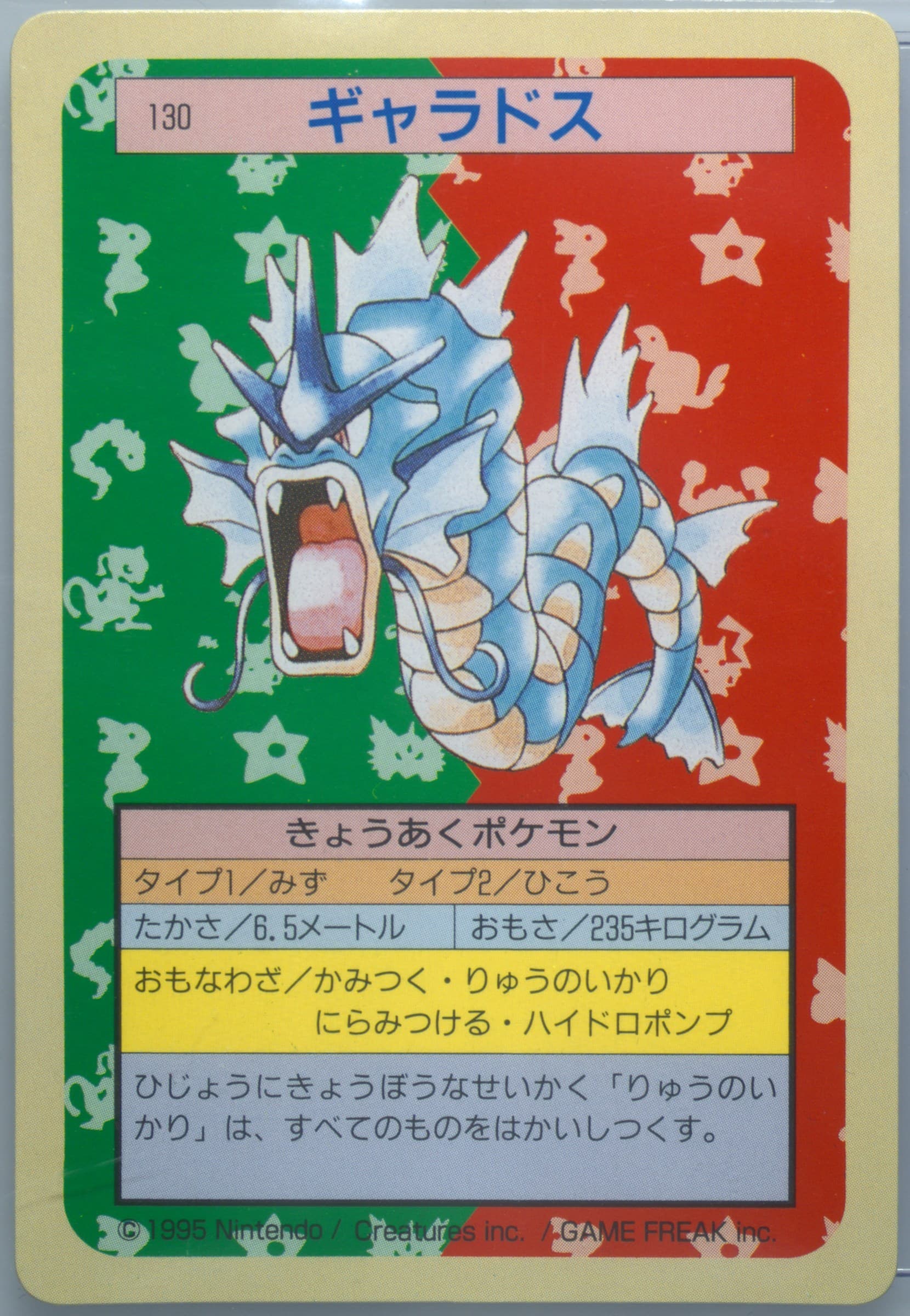 Gyarados Green Back (130) 1997 Pokemon Japanese Topsun