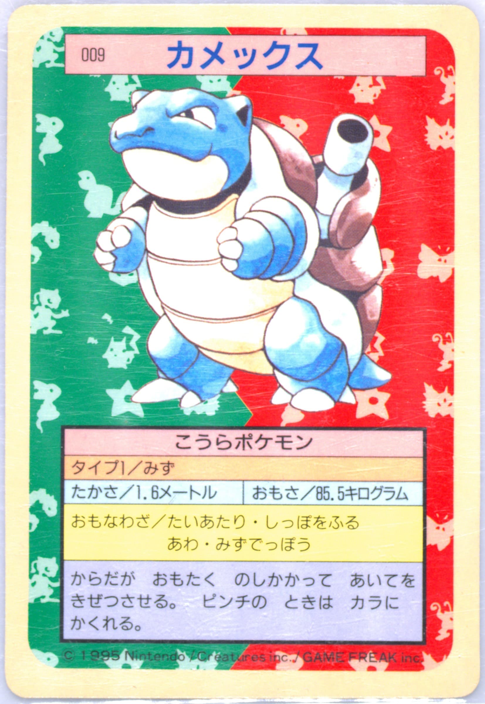 Blastoise Blue Back (9) 1997 Pokemon Japanese Topsun