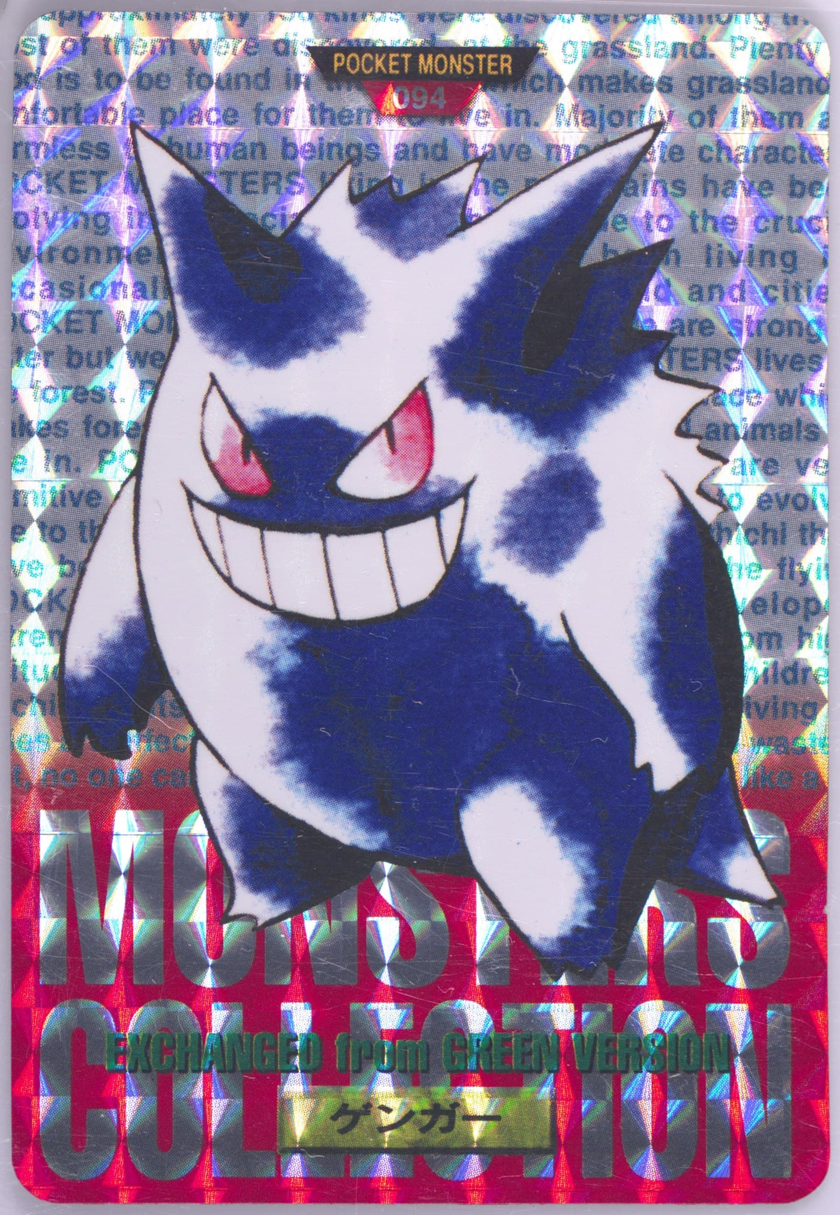 Gengar-Prism (94) 1996 Pokemon Japanese Bandai Carddass Vending