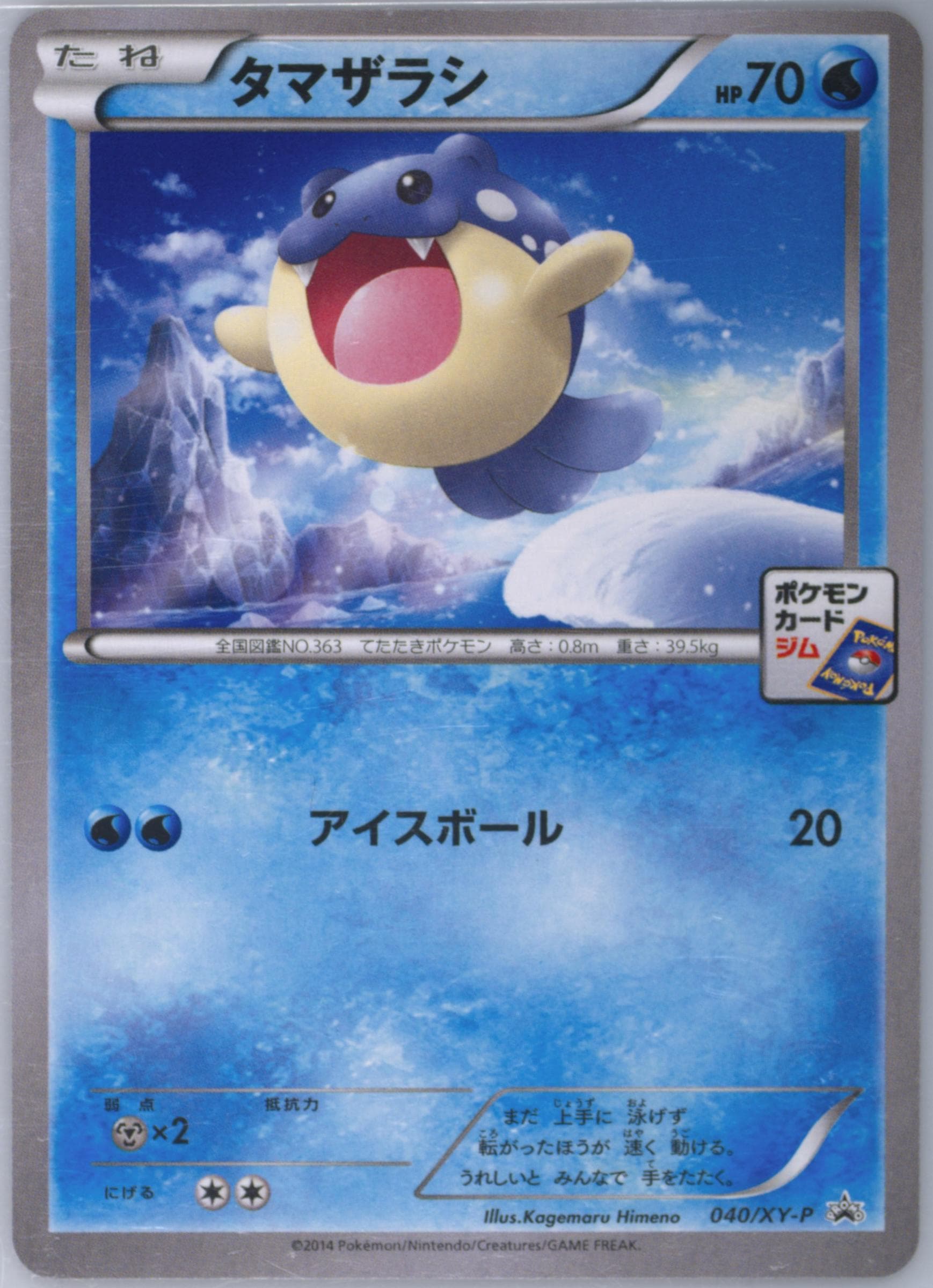 Spheal Pokemon Card Gym Promotional Card Pack 2 (040) 2014 Pokemon Japanese XY Promo