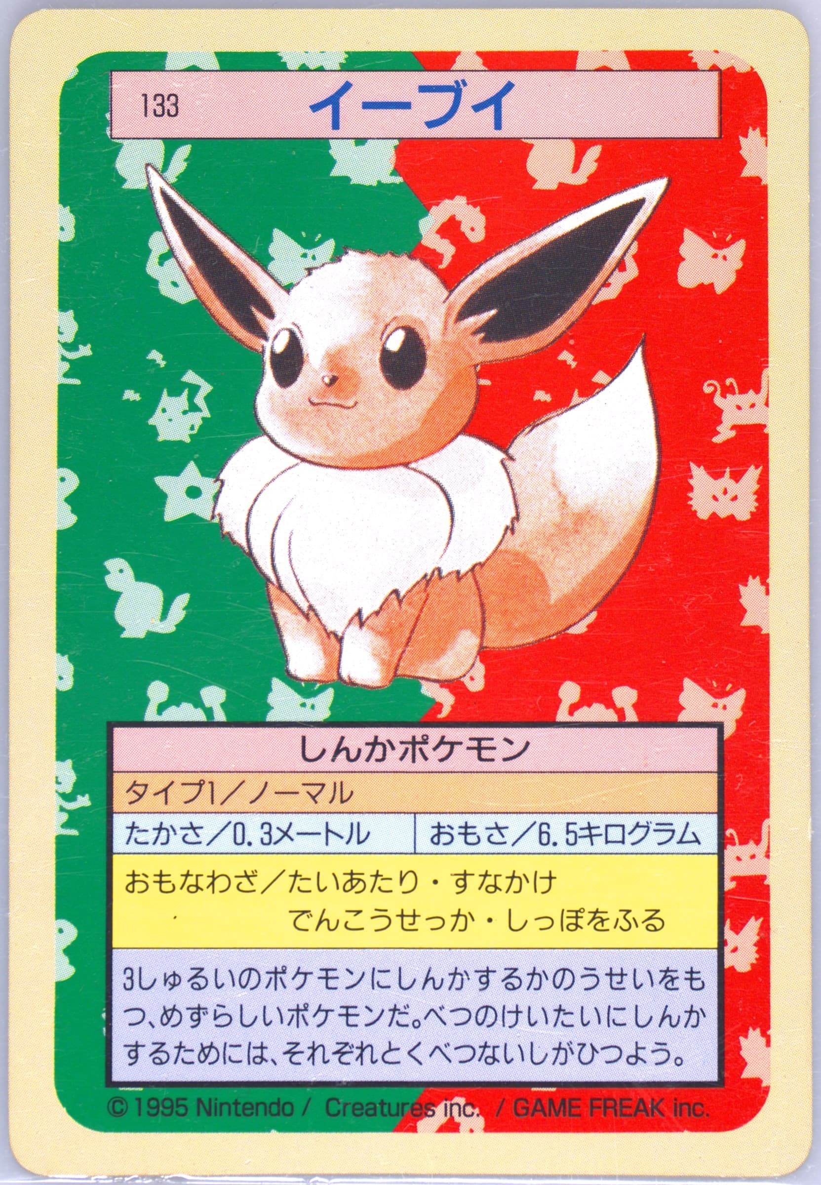 Eevee Green Back (133) 1997 Pokemon Japanese Topsun