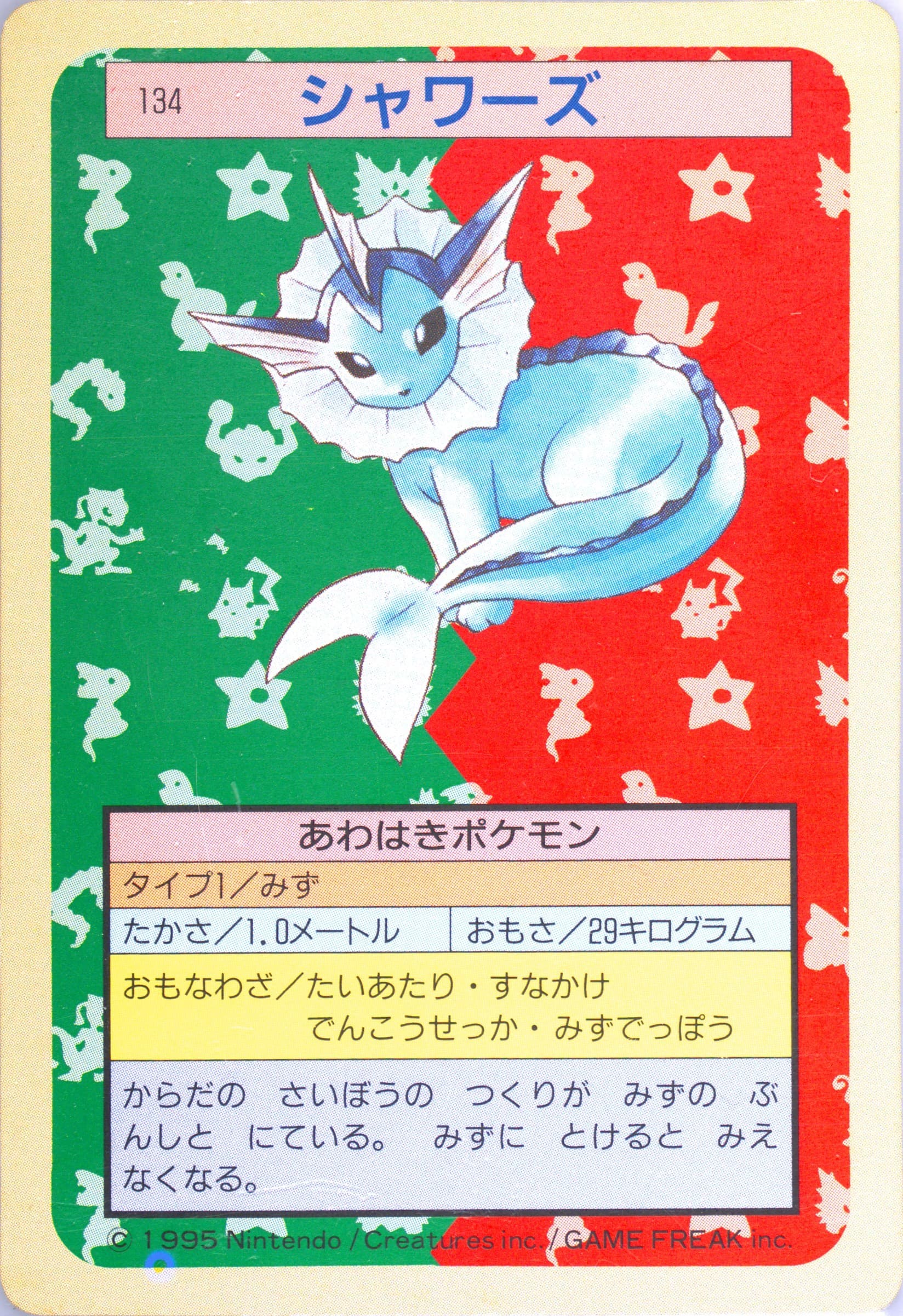 Vaporeon Green Back (134) 1997 Pokemon Japanese Topsun
