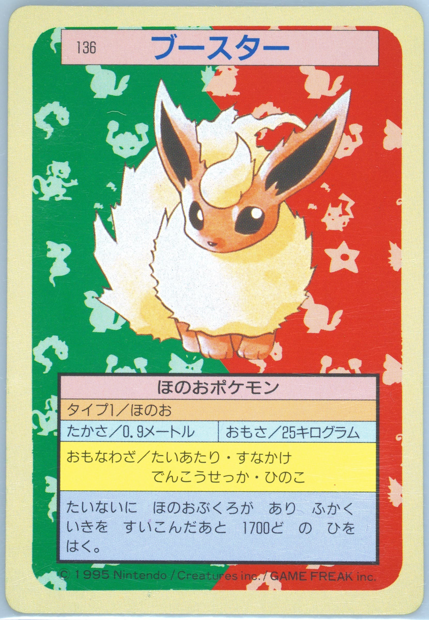 Flareon Green Back (136) 1997 Pokemon Japanese Topsun