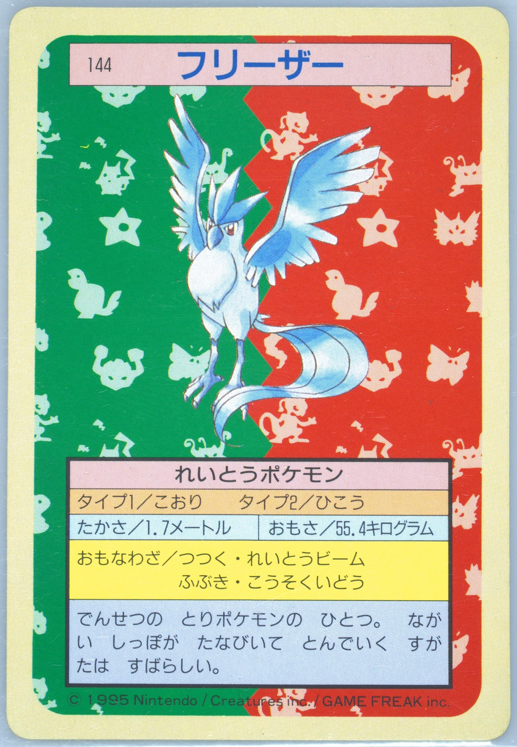 Articuno Green Back (144) 1997 Pokemon Japanese Topsun