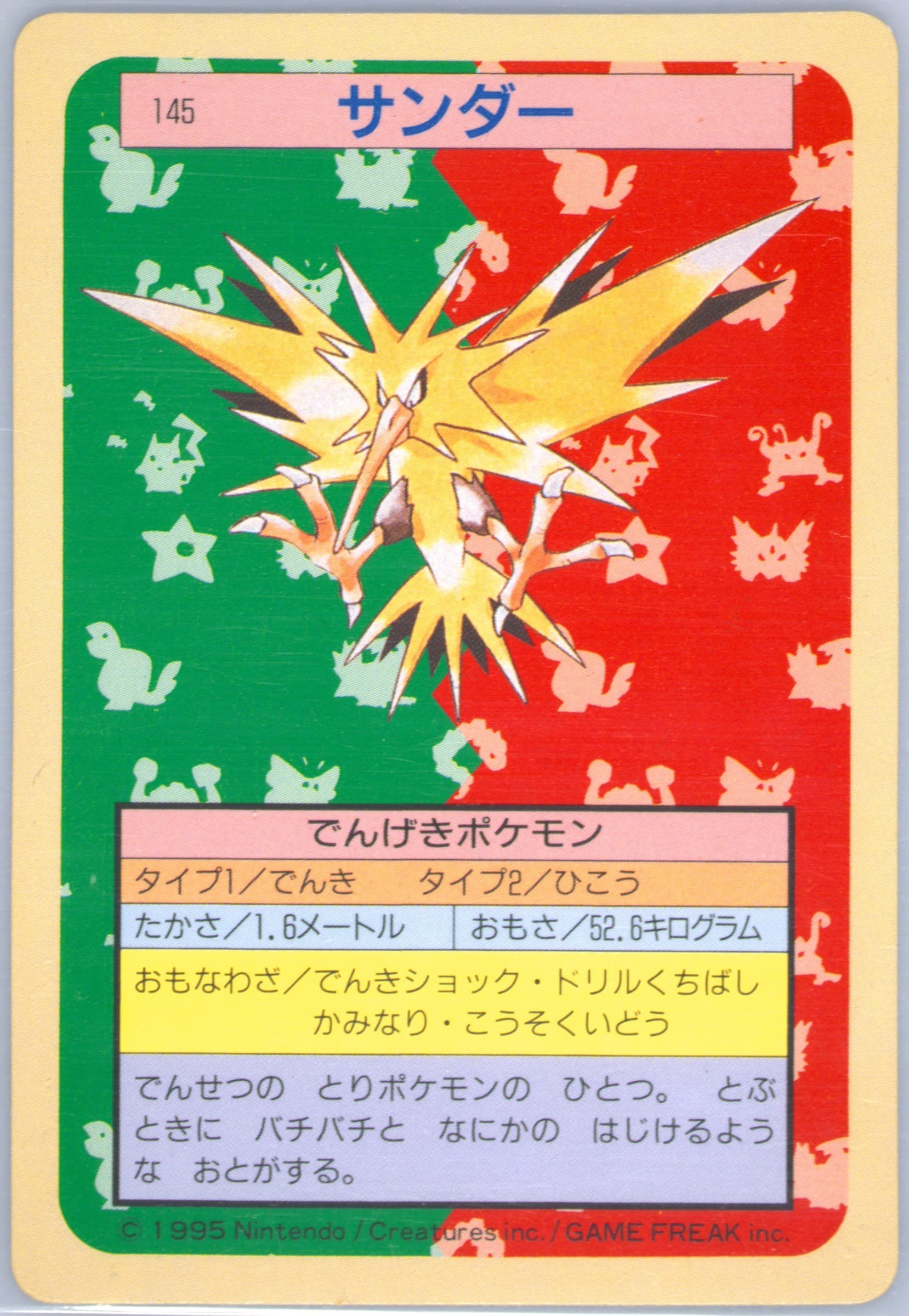 Zapdos Green Back (145) 1997 Pokemon Japanese Topsun