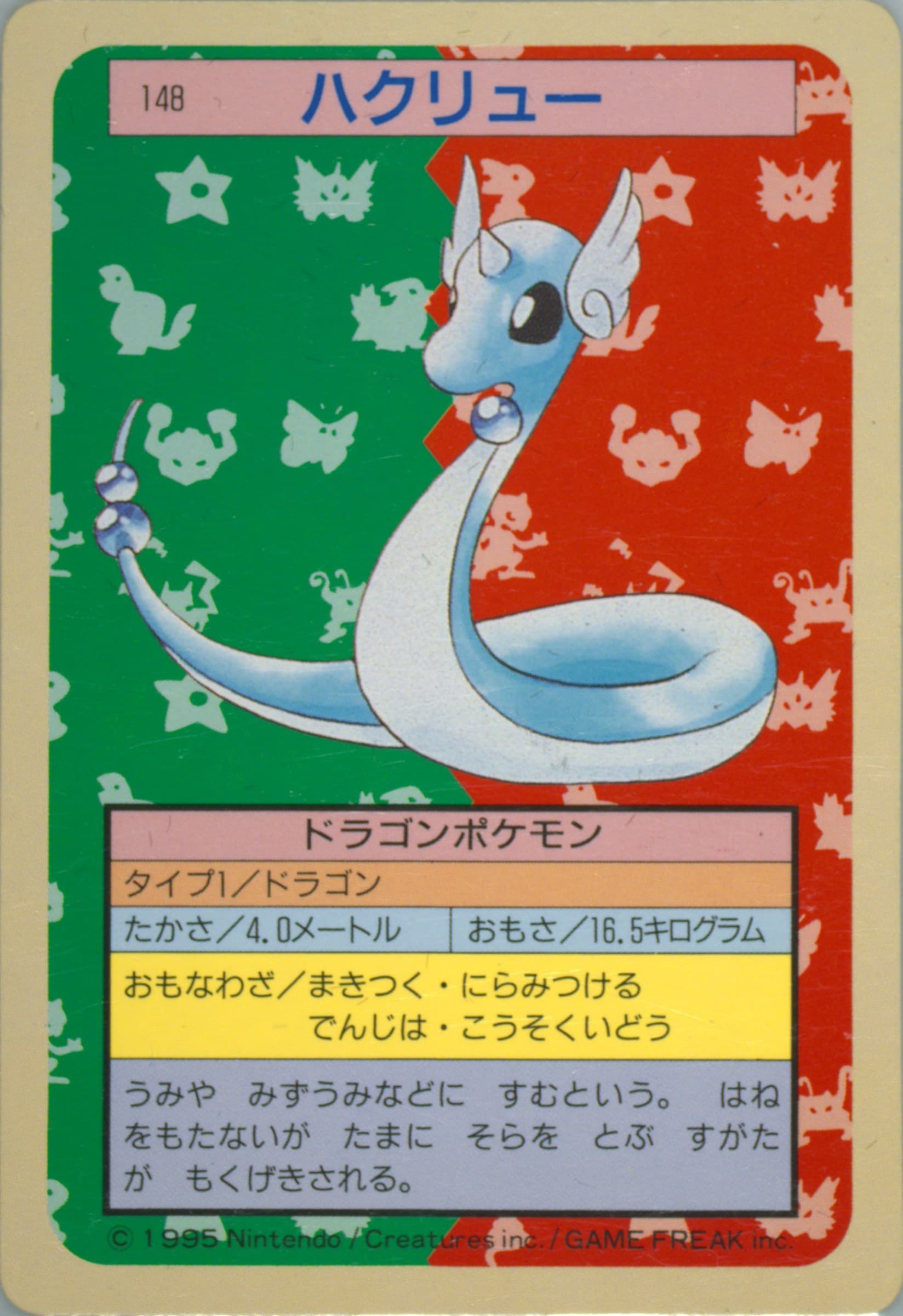 Dragonair Green Back (148) 1997 Pokemon Japanese Topsun