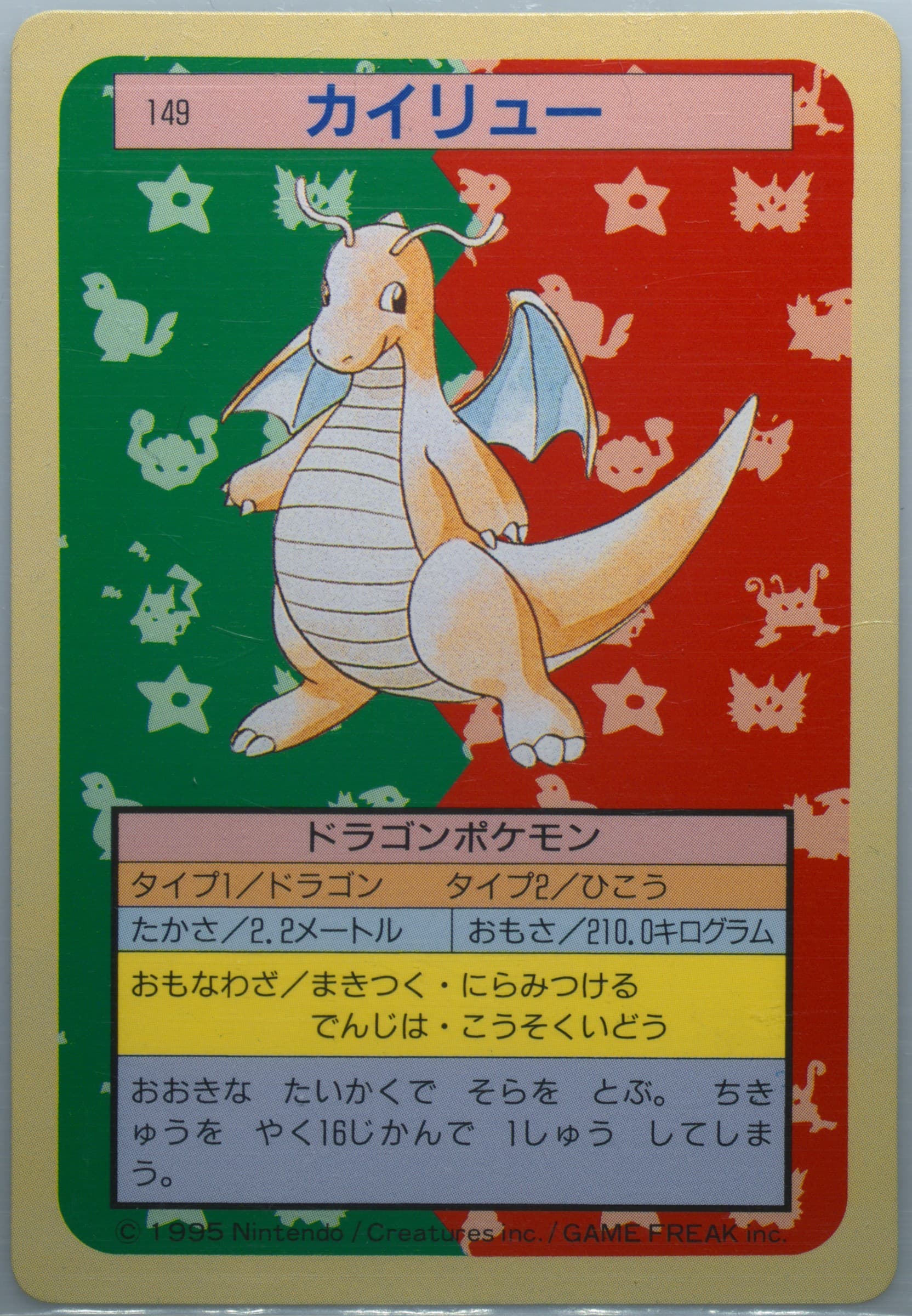 Dragonite Green Back (149) 1997 Pokemon Japanese Topsun