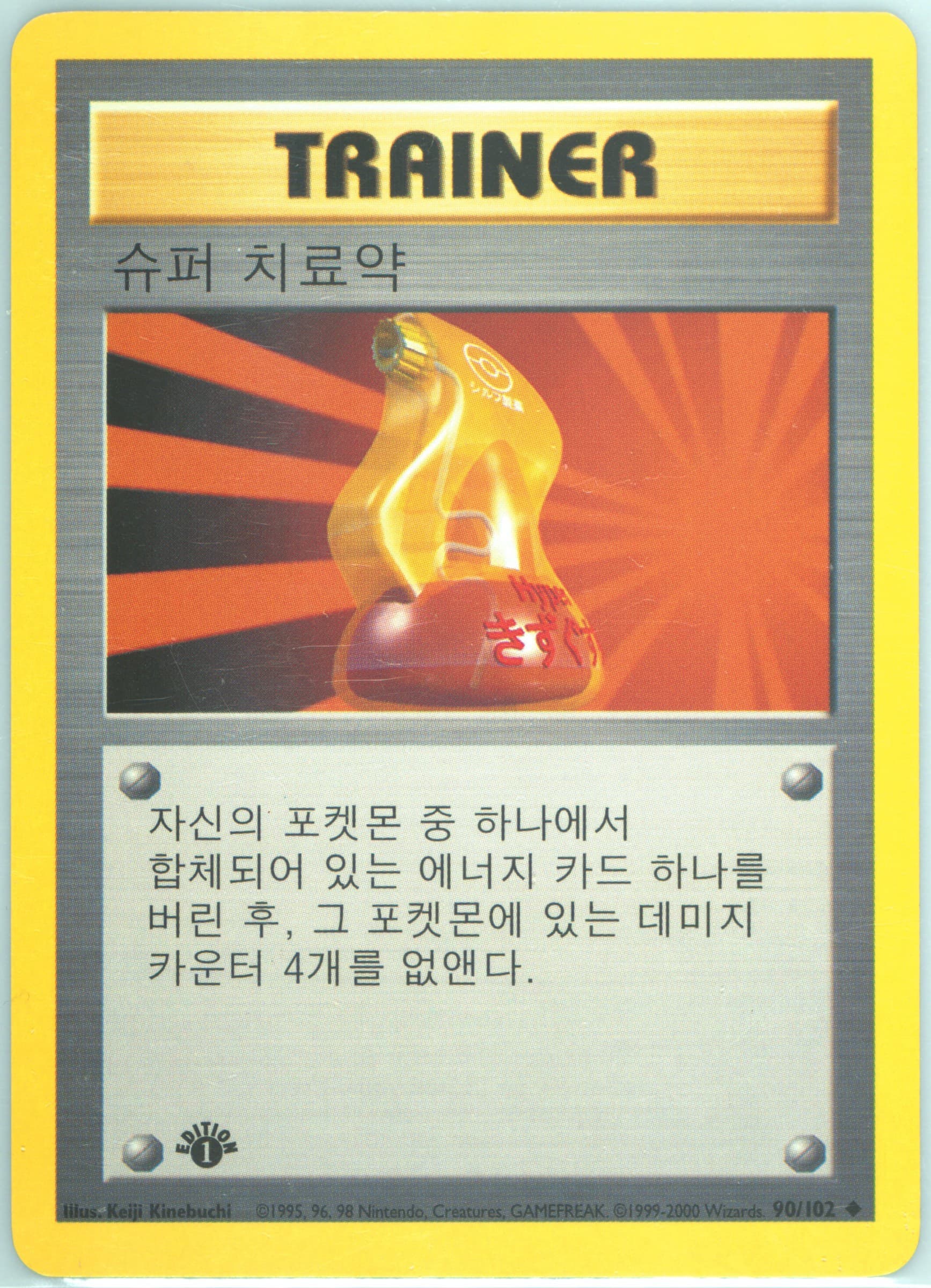 Super Potion 1st Edition-Korean (90) 2000 Pokemon Game