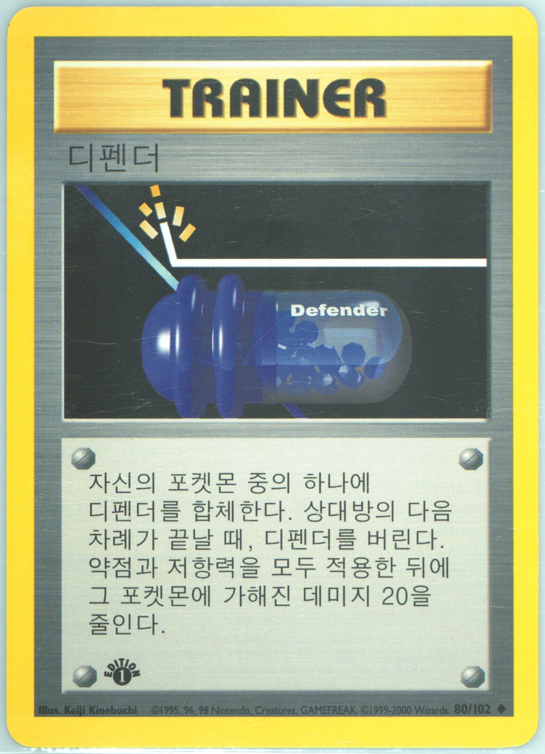 Defender 1st Edition-Korean (80) 2000 Pokemon Game