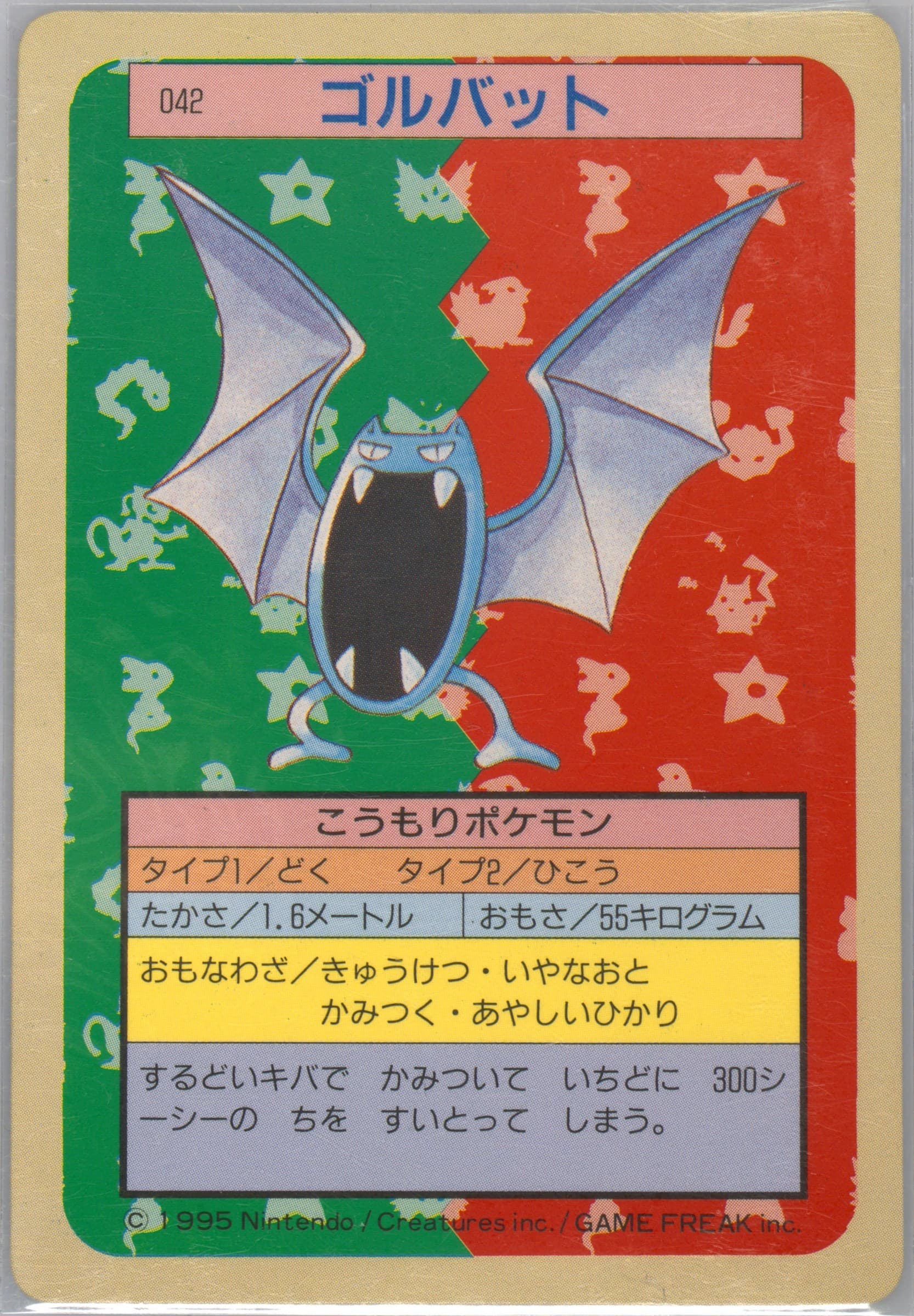 Golbat Green Back (42) 1997 Pokemon Japanese Topsun