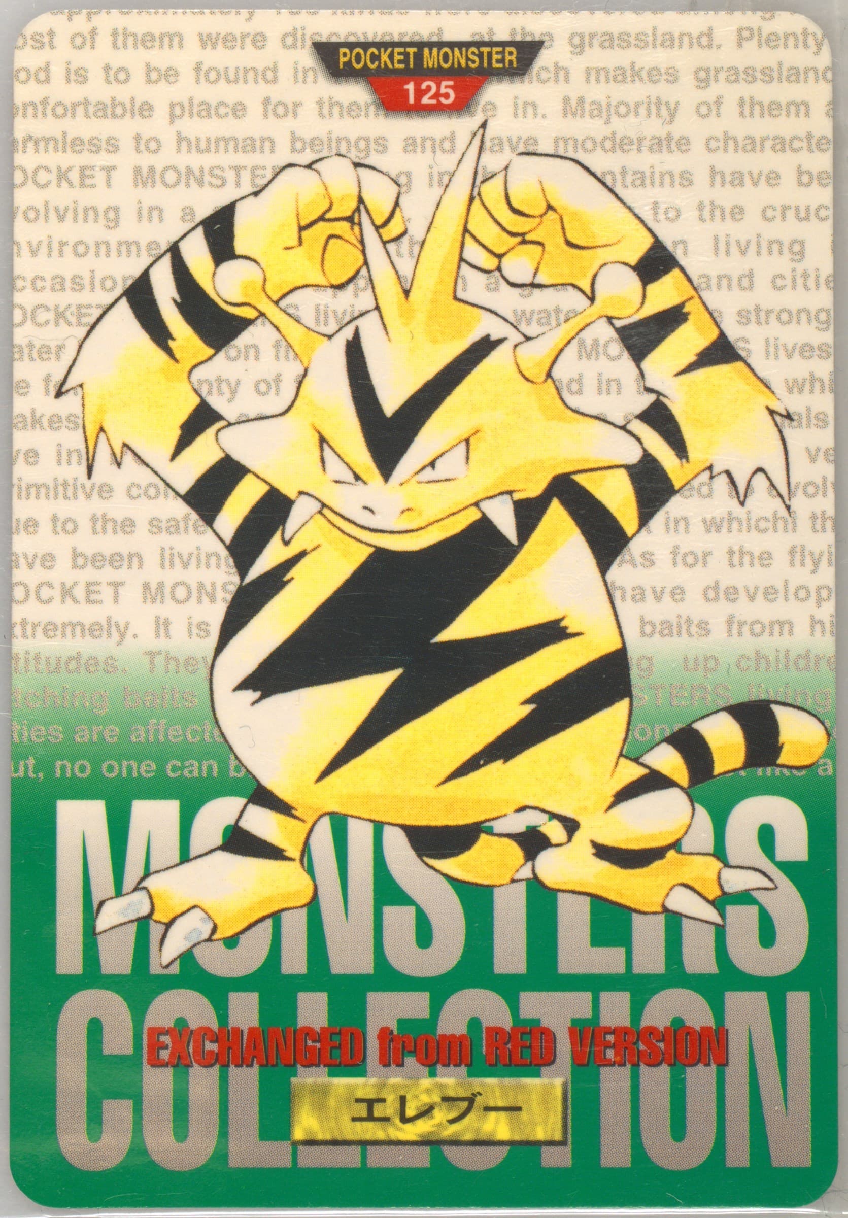 Electabuzz (125) 1996 Pokemon Japanese Bandai Carddass Vending