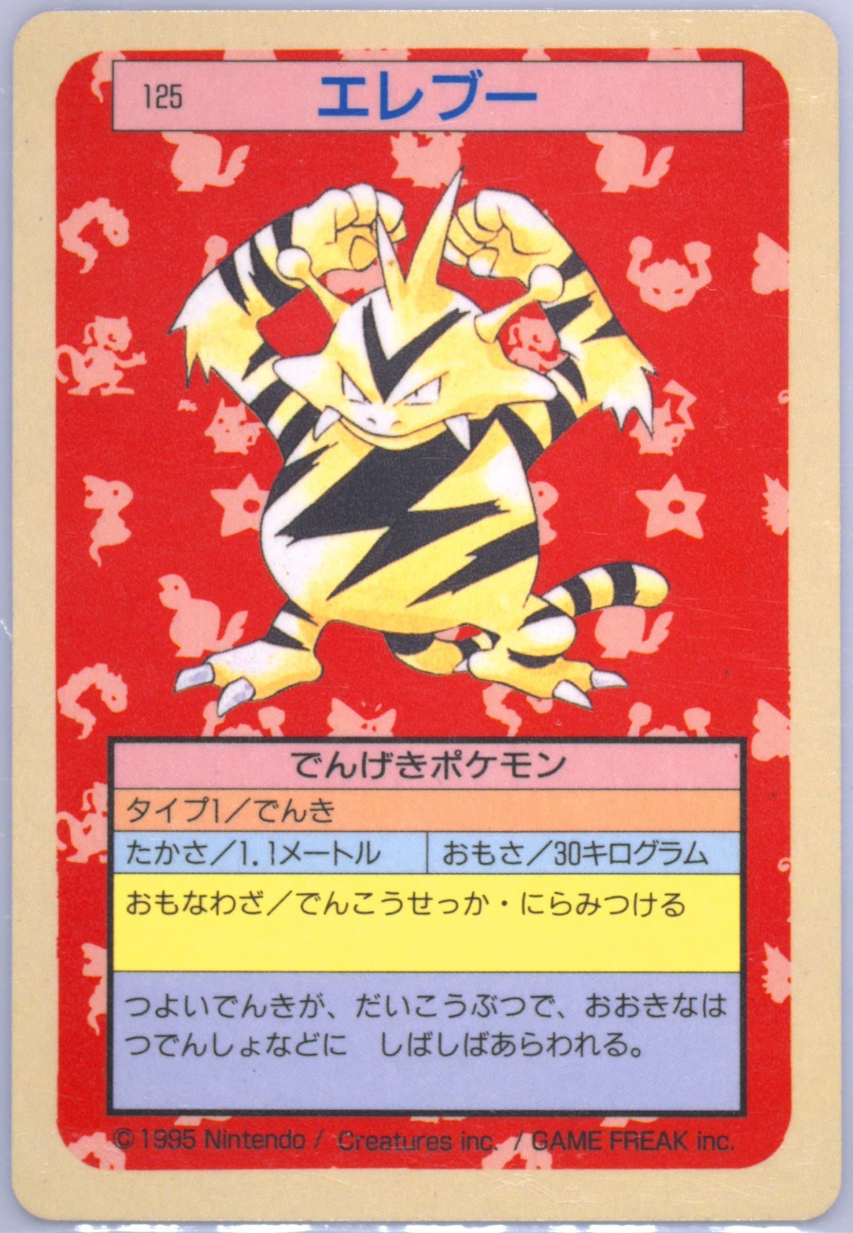 Electabuzz Blue Back (125) 1997 Pokemon Japanese Topsun