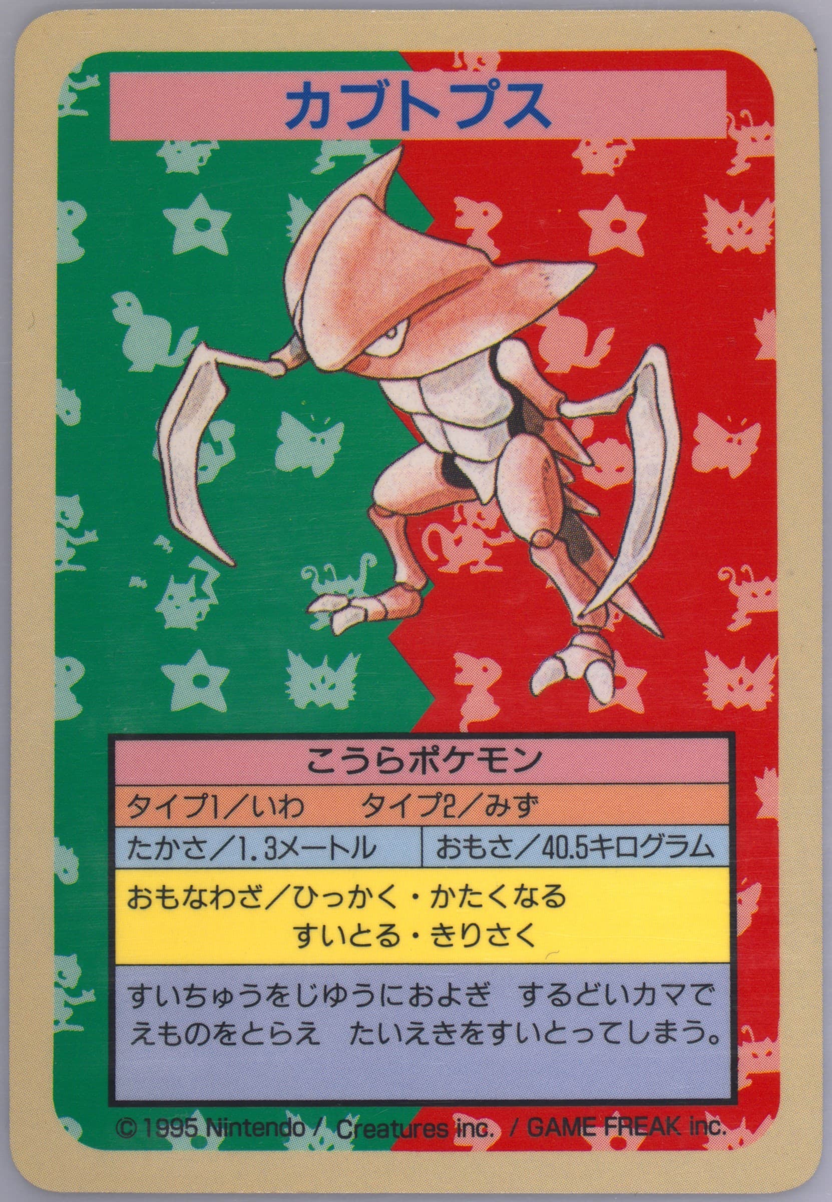 Kabutops Blue Back 1997 Pokemon Japanese Topsun
