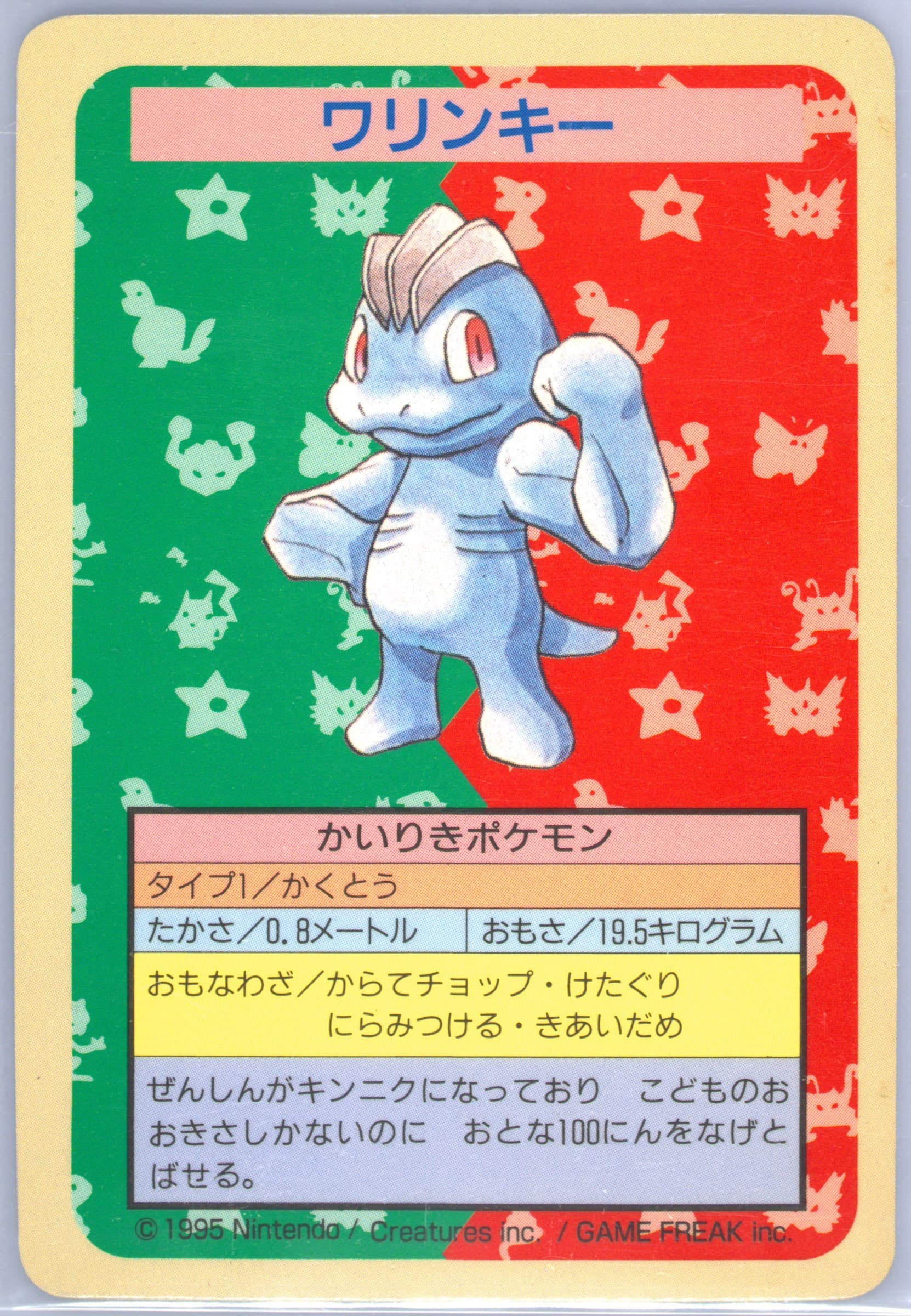 Machop Blue Back 1997 Pokemon Japanese Topsun